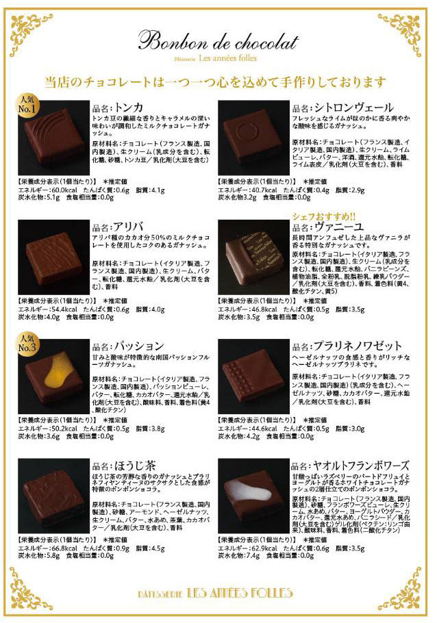 セレクション10個入(中野店) – lesanneesfolles