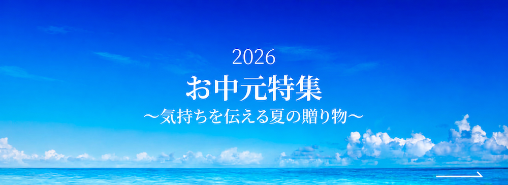 お中元バナー
